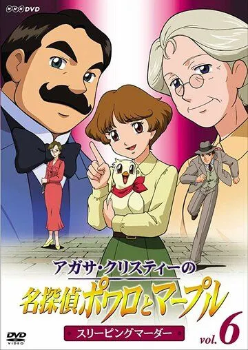 Смотреть онлайн Пуаро и Марпл – великие детективы Агаты Кристи (2004) в хорошем качестве