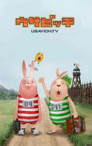 Смотреть онлайн Усавич (2006) в хорошем качестве