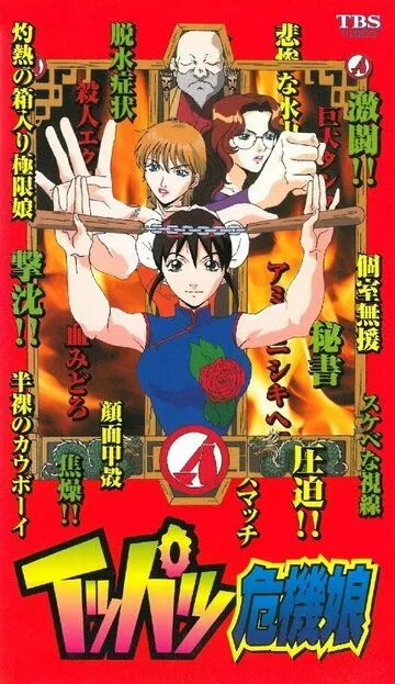 Смотреть онлайн Мисс Критические дни (1999) в хорошем качестве