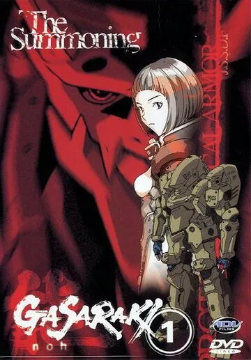 Смотреть онлайн Гасараки (1998) в хорошем качестве
