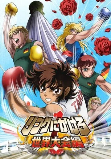Смотреть онлайн Состязание на ринге (2004) в хорошем качестве
