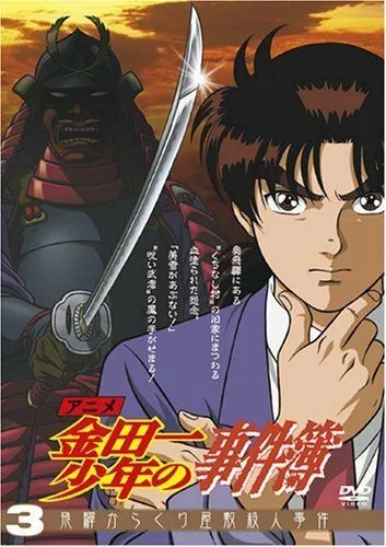 Смотреть онлайн Дело ведёт юный детектив Киндаити (1997) в хорошем качестве