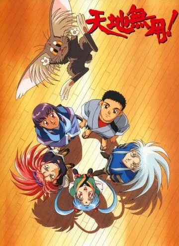 Смотреть онлайн Тэнти - лишний! (1995) в хорошем качестве