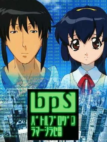 Смотреть онлайн Боевой программер Сирасэ (2003) в хорошем качестве