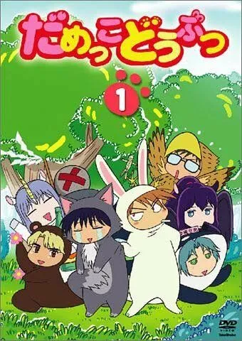 Смотреть онлайн Бесполезные зверушки (2005) в хорошем качестве