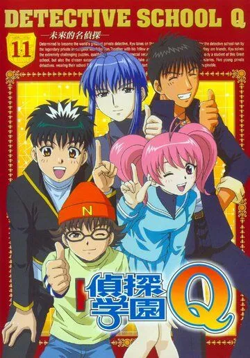 Смотреть онлайн Школа детективов Кью (2003) в хорошем качестве