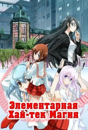 Смотреть онлайн Грамотное изучение современной магии (2009) в хорошем качестве