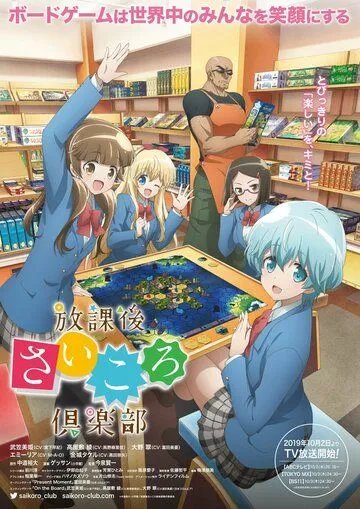 Смотреть онлайн Клуб настольных игр (2019) в хорошем качестве