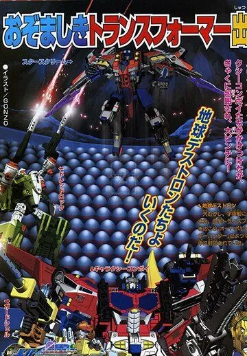 Смотреть онлайн Transformers: Galaxy Force (2005) в хорошем качестве