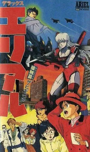 Смотреть онлайн Роскошная Ариэль (1991) в хорошем качестве