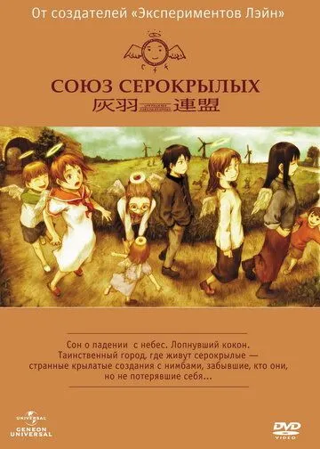 Смотреть онлайн Союз Серокрылых (2002) в хорошем качестве