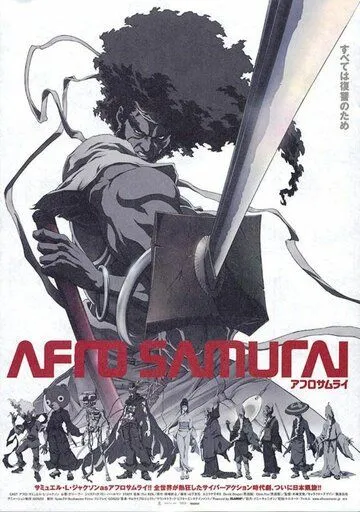 Смотреть онлайн Афросамурай (2007) в хорошем качестве