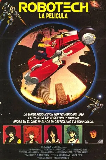 Смотреть онлайн Роботех (1985) в хорошем качестве