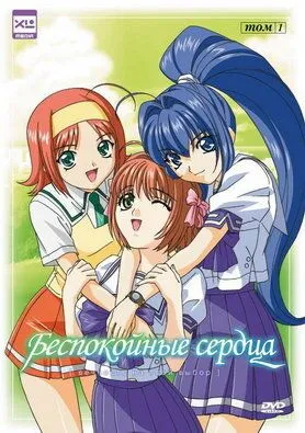 Смотреть онлайн Беспокойные сердца (2003) в хорошем качестве