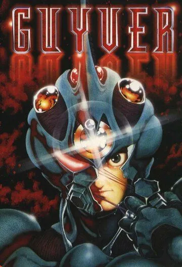 Смотреть онлайн Гайвер: Биоударное оружие (1989) в хорошем качестве