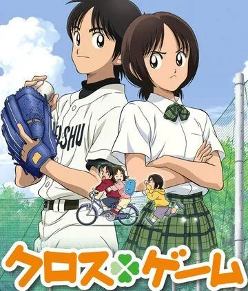 Смотреть онлайн Перекрестная игра (2009) в хорошем качестве