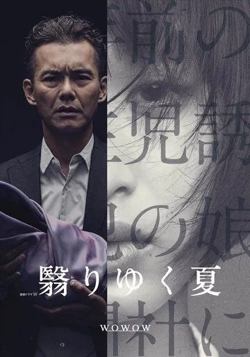 Смотреть онлайн Омрачённое лето (2015) в хорошем качестве