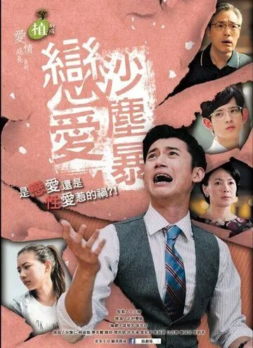 Смотреть онлайн Любовь песчаной бури (2016) в хорошем качестве