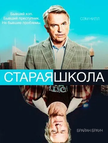 Смотреть онлайн Старая школа (2014) в хорошем качестве