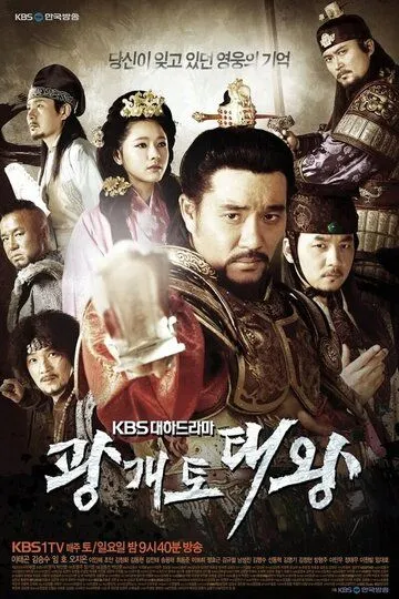 Смотреть онлайн Великий король Квангэтхо (2011) в хорошем качестве