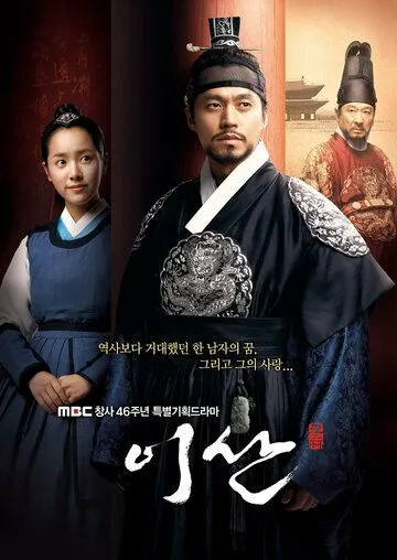 Смотреть онлайн Ли Сан: Король Чонджо (2007) в хорошем качестве