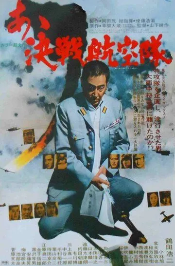 Смотреть онлайн Отец камикадзе (1974) в хорошем качестве
