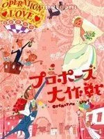 Смотреть онлайн Операция «Любовь» (2007) в хорошем качестве
