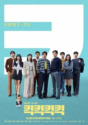 Смотреть онлайн Kikkikkikkik (2025) в хорошем качестве