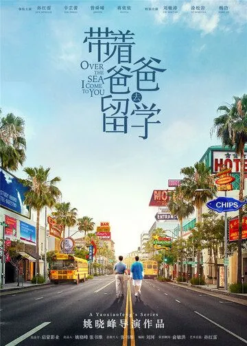 Смотреть онлайн Через океан я иду к тебе (2019) в хорошем качестве