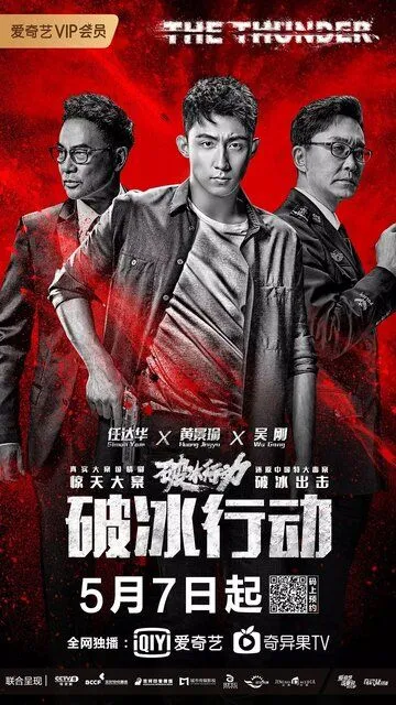 Смотреть онлайн Гром (2019) в хорошем качестве