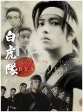 Смотреть онлайн Бьяккотай (2007) в хорошем качестве