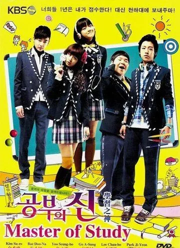 Смотреть онлайн Мастер обучения (2010) в хорошем качестве