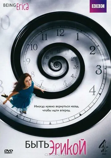 Смотреть онлайн Быть Эрикой (2009) в хорошем качестве