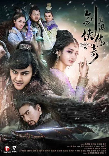 Смотреть онлайн Легенда о Зу (2015) в хорошем качестве