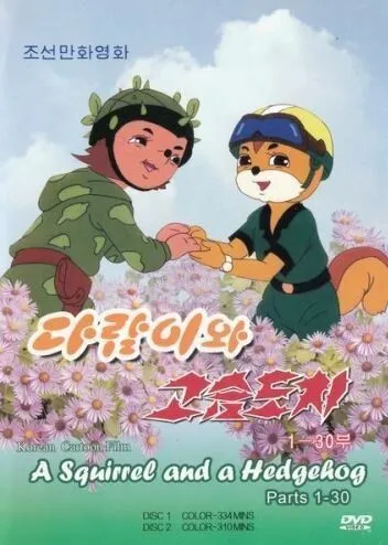 Смотреть онлайн Бурундук и Ёжик (1977) в хорошем качестве