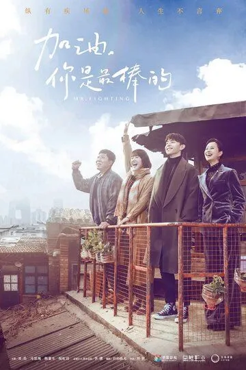 Смотреть онлайн Господин Удача (2019) в хорошем качестве