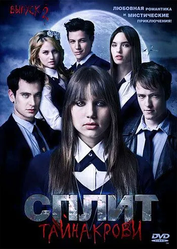 Смотреть онлайн Сплит: Тайна крови (2009) в хорошем качестве