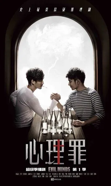 Смотреть онлайн Дьявольские умы (2015) в хорошем качестве