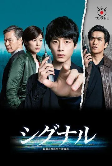 Смотреть онлайн Сигнал (2018) в хорошем качестве