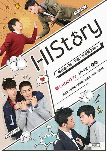 Смотреть онлайн HIStory (2017) в хорошем качестве