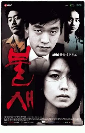 Смотреть онлайн Феникс (2004) в хорошем качестве