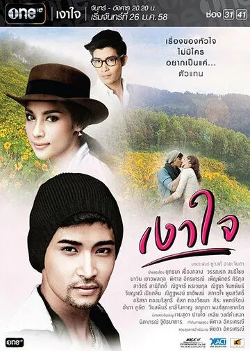Смотреть онлайн Отражение сердца (2015) в хорошем качестве