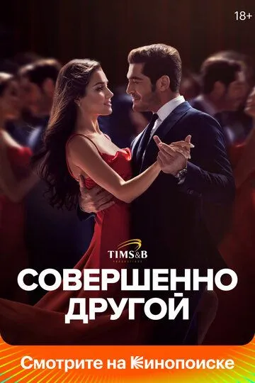 Смотреть онлайн Совершенно другой (2023) в хорошем качестве