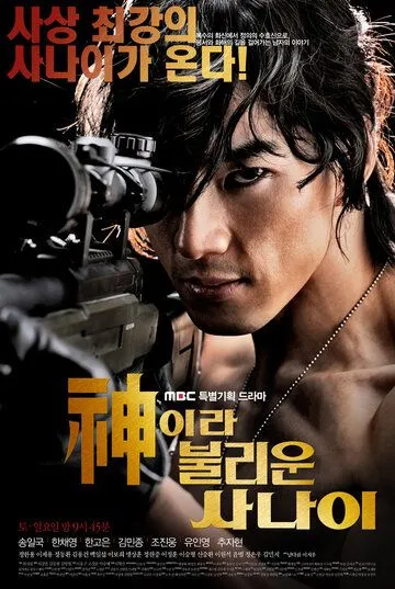 Смотреть онлайн Божественный герой (2010) в хорошем качестве