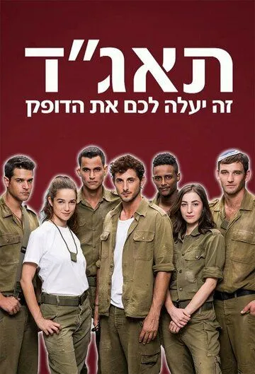 Смотреть онлайн Медсанчасть Таагад 33 (2016) в хорошем качестве