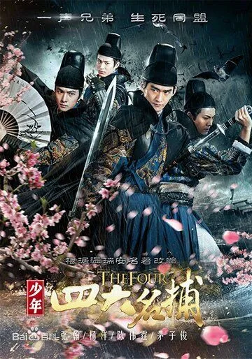 Смотреть онлайн Четверо (2015) в хорошем качестве