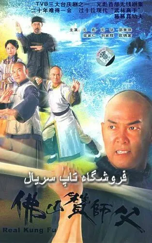 Смотреть онлайн Настоящее кунг-фу (2005) в хорошем качестве