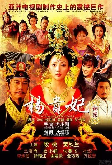 Смотреть онлайн Легенда о Ян Гуйфей (2010) в хорошем качестве