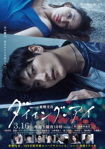 Смотреть онлайн Умирающий глаз (2019) в хорошем качестве
