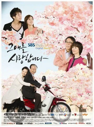 Смотреть онлайн Позднее цветение (2012) в хорошем качестве
